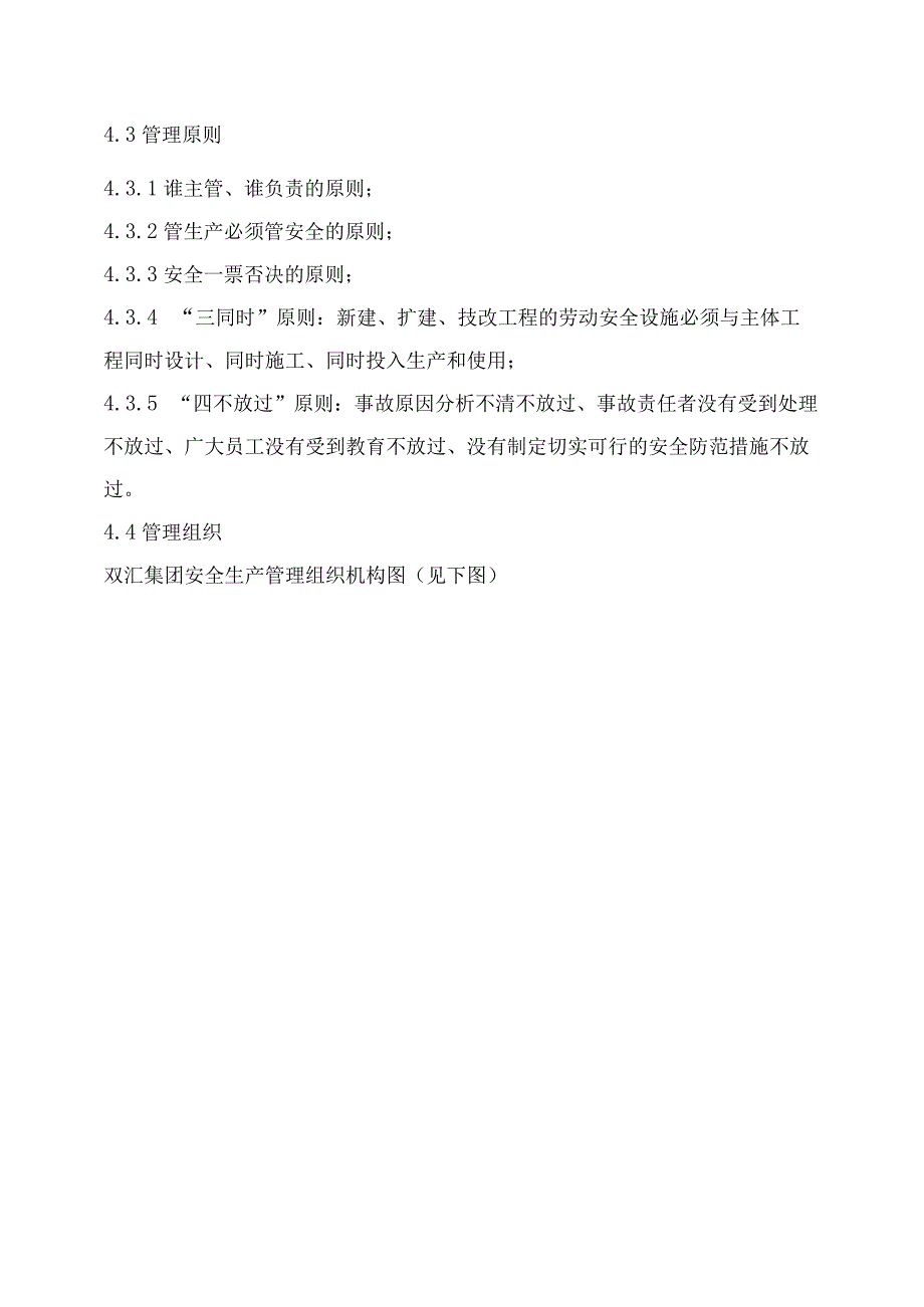 (新)双汇集团安全管理规范.docx_第2页