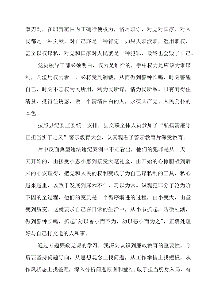 2023年“弘扬清廉守正 担当实干之风”警示教育活动个人心得感悟.docx_第2页