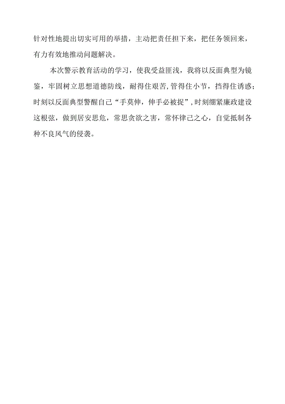 2023年“弘扬清廉守正 担当实干之风”警示教育活动个人心得感悟.docx_第3页