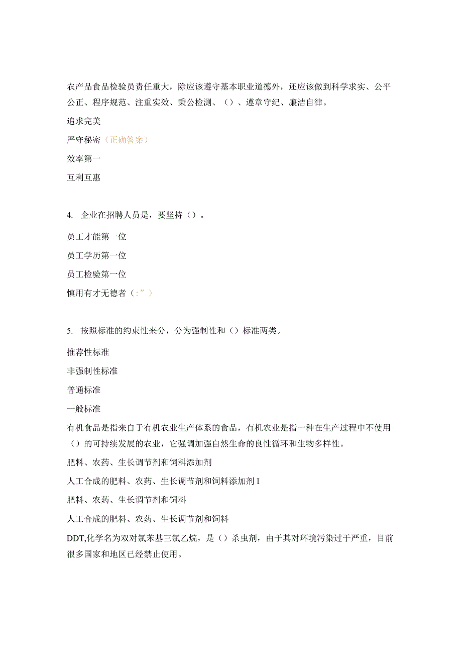 农产品高级工试题2.docx_第2页
