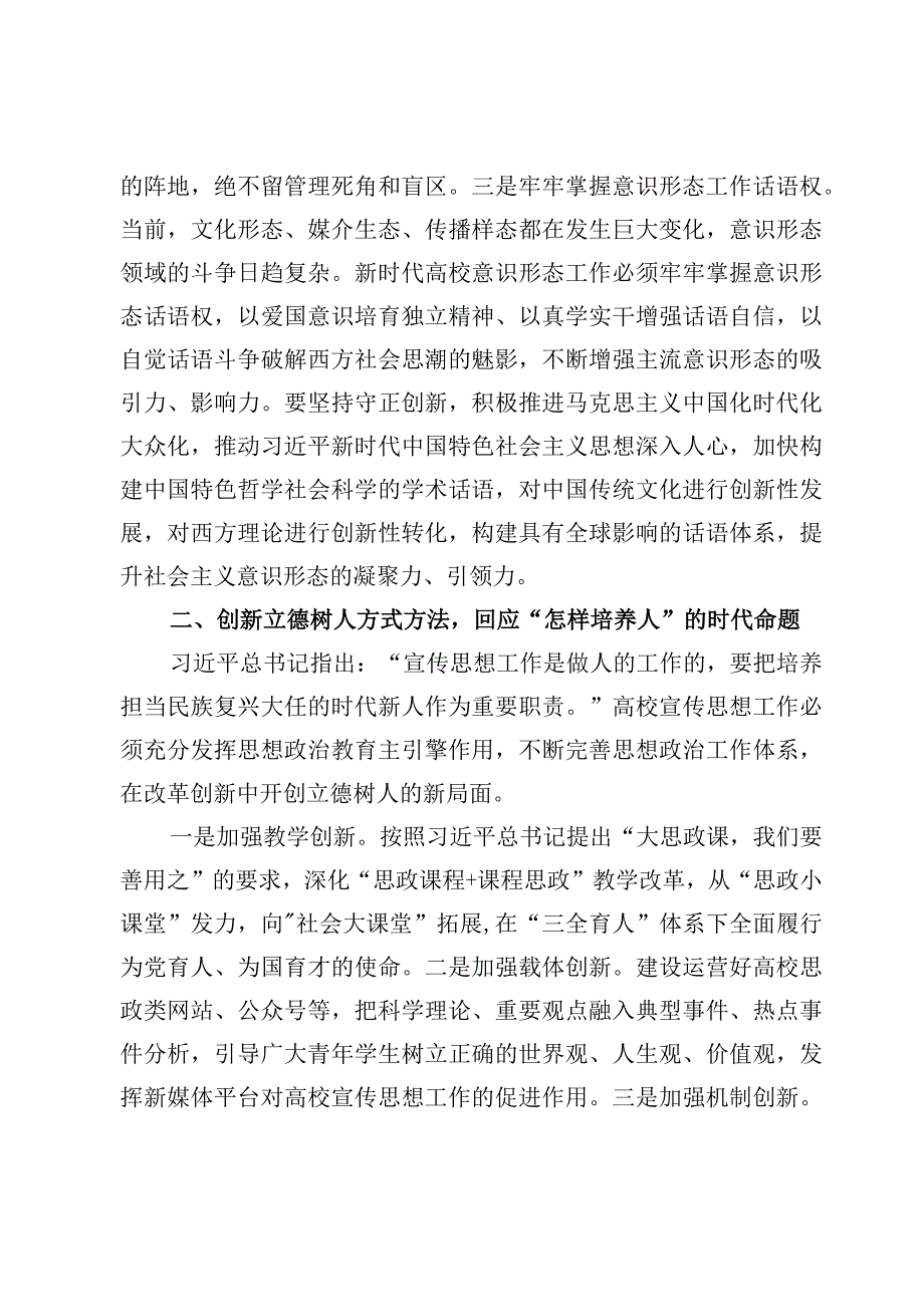 中学高校学校党课讲稿【4篇】.docx_第3页