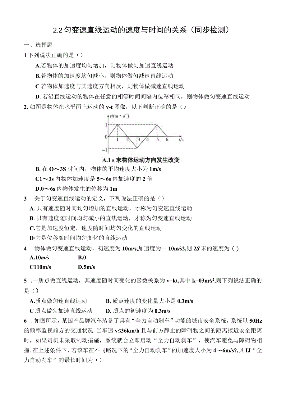 匀变速直线运动的速度与时间的关系 同步检测（含解析）.docx_第1页