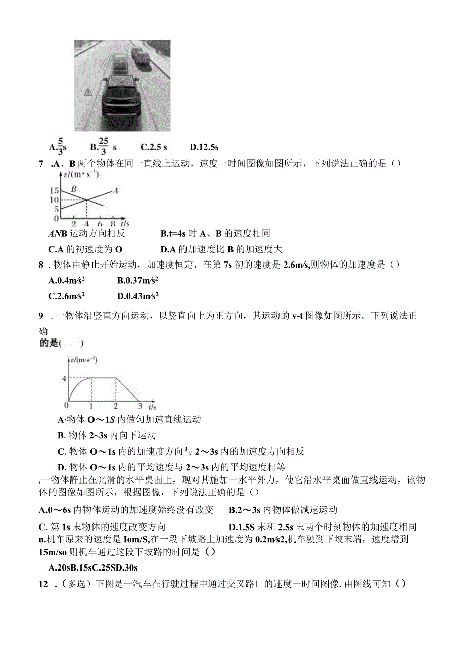 匀变速直线运动的速度与时间的关系 同步检测（含解析）.docx_第2页