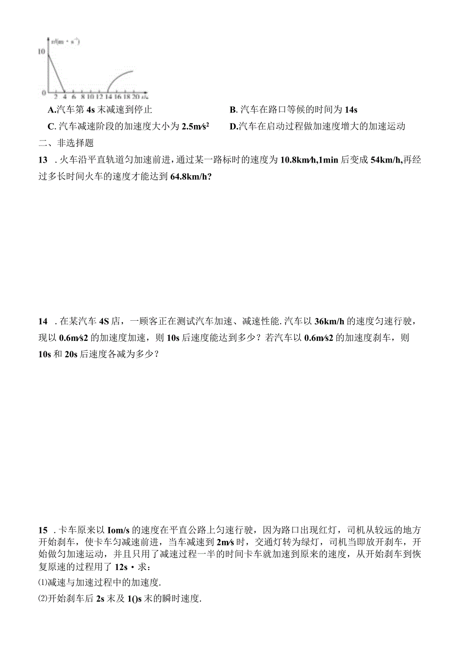 匀变速直线运动的速度与时间的关系 同步检测（含解析）.docx_第3页