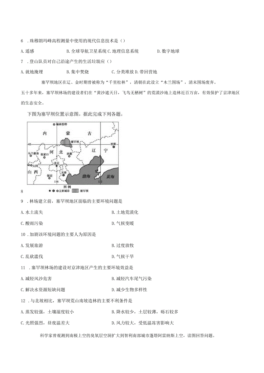 人类面临的主要环境问题巩固练（含解析）.docx_第2页