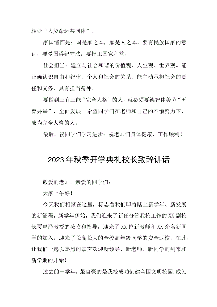 2023年秋季学期开学典礼校长致辞范文四篇.docx_第3页