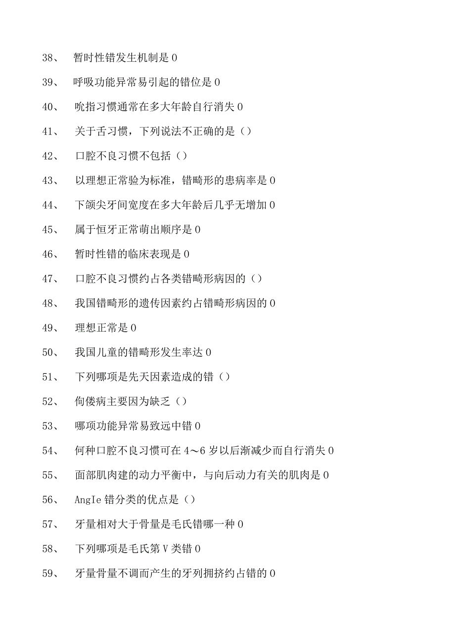 2023口腔科住院医师口腔正畸试卷(练习题库).docx_第3页