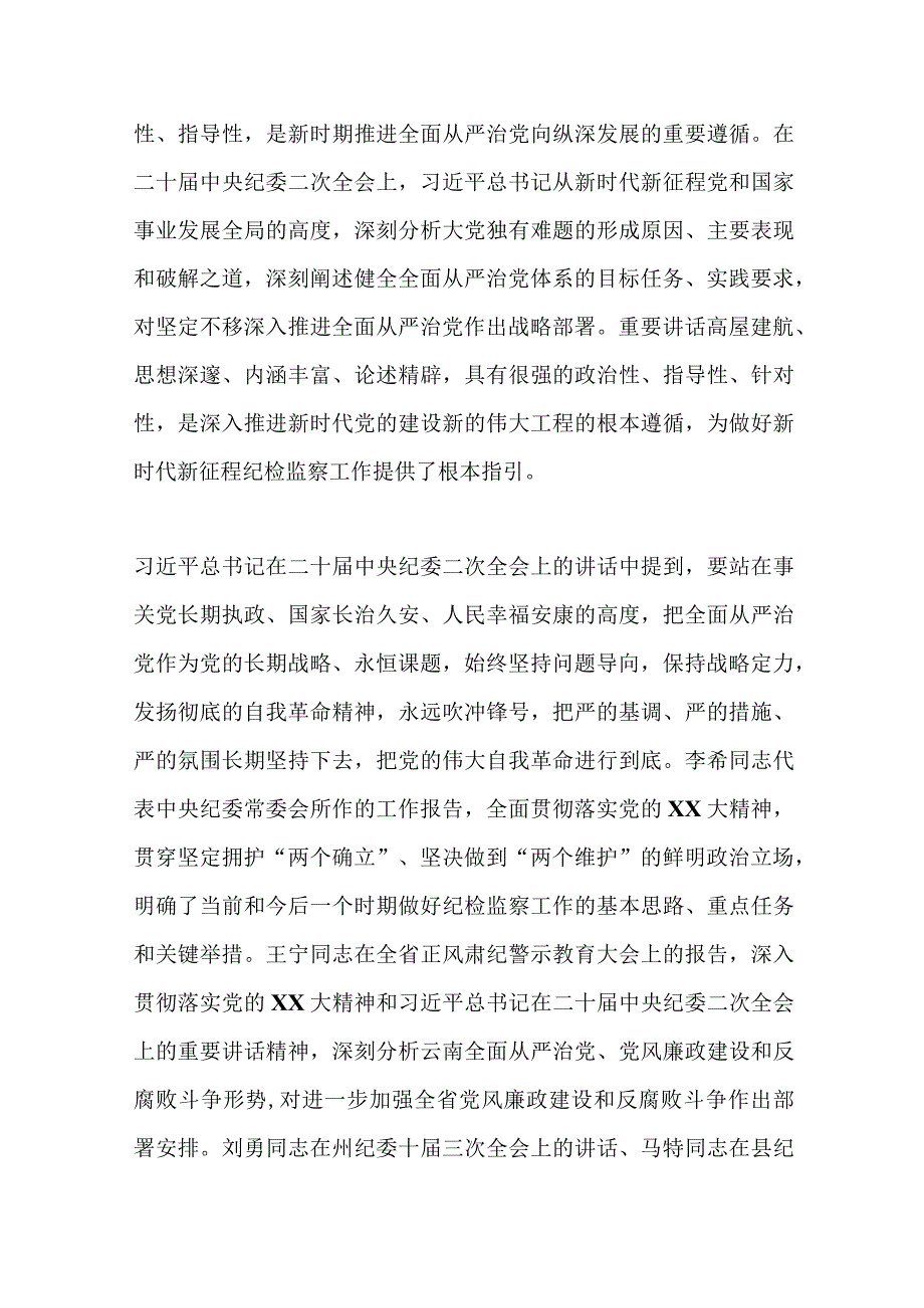 XX领导在2023年度某乡全面从严治党暨党风廉政建设工作会议上的讲话.docx_第2页