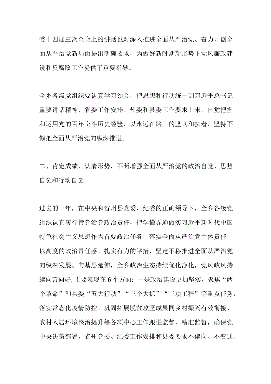 XX领导在2023年度某乡全面从严治党暨党风廉政建设工作会议上的讲话.docx_第3页