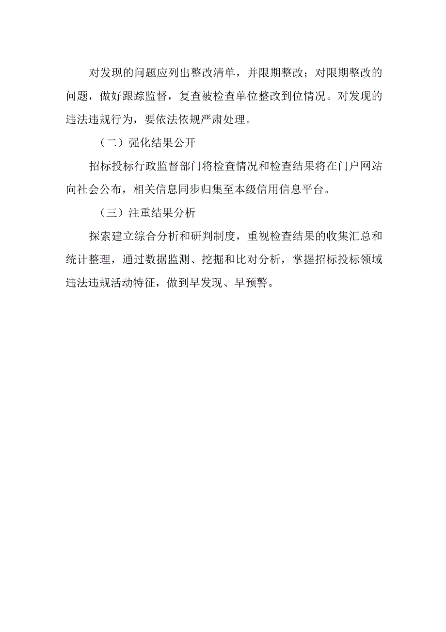 XX县房屋建筑和市政基础设施工程招标投标领域“双随机一公开”检查工作方案.docx_第3页