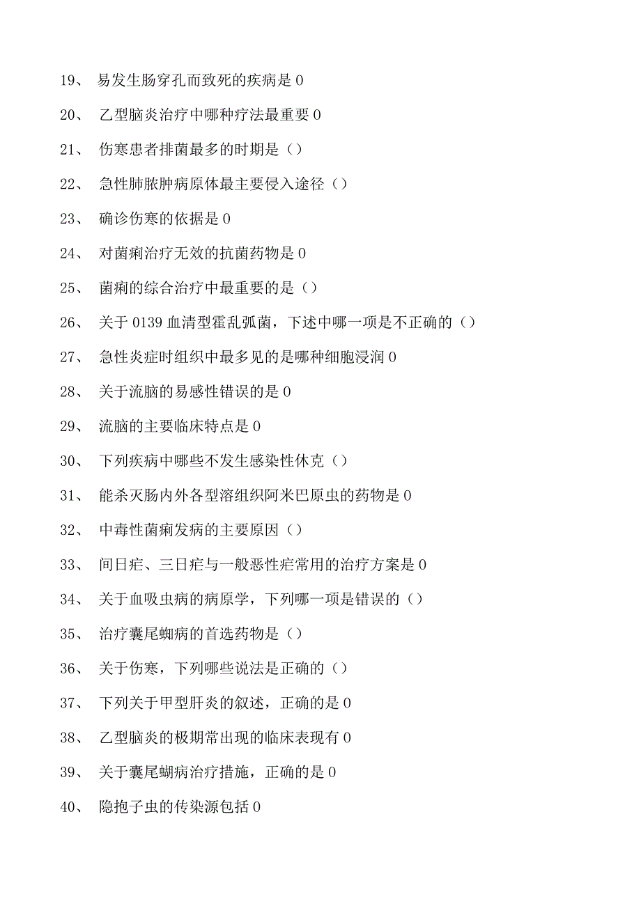 2023康复医学住院医师传染病防治试卷(练习题库).docx_第2页