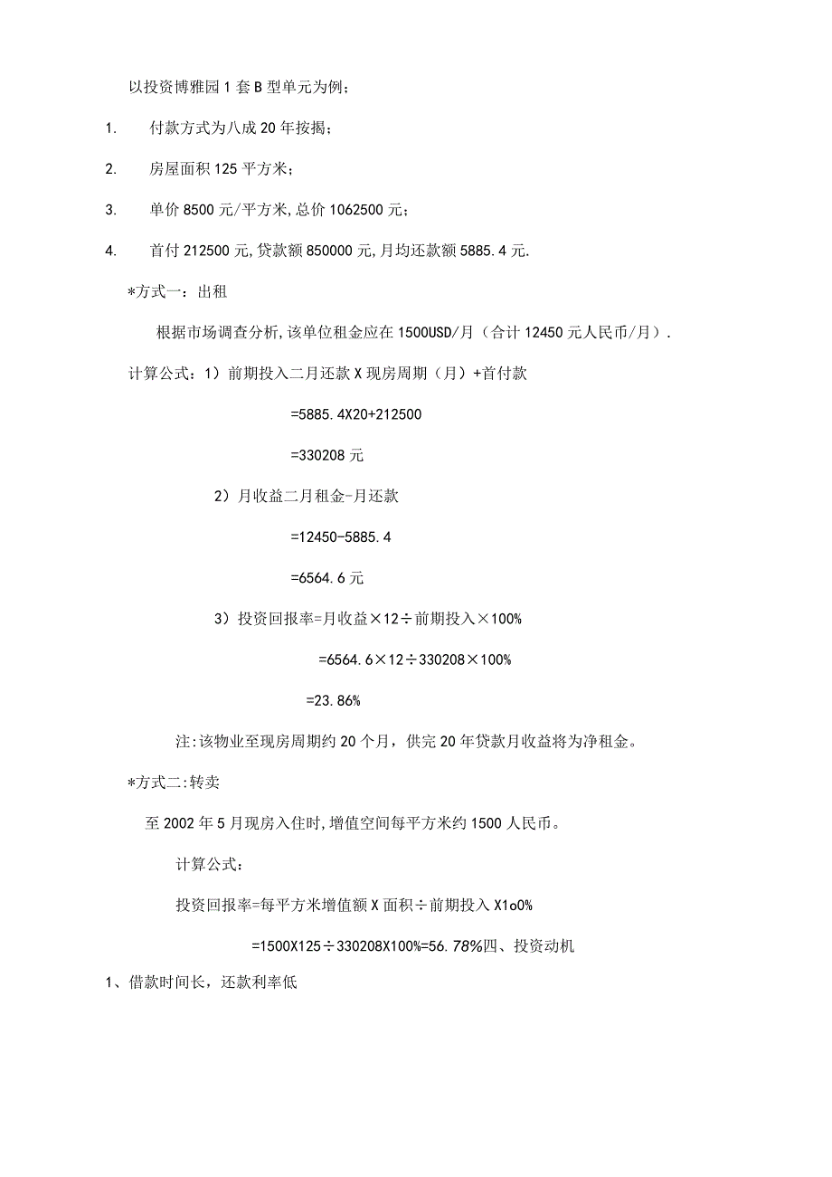 北京博雅园项目投资回报分析报告.docx_第2页