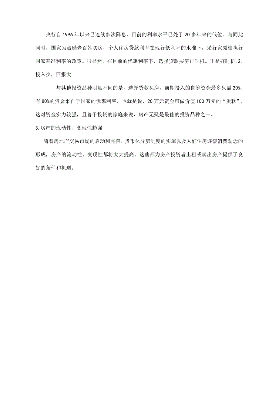 北京博雅园项目投资回报分析报告.docx_第3页