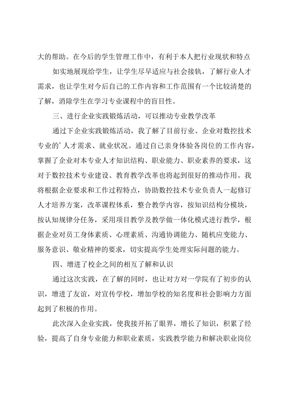 2023暑期教师实践总结5篇.docx_第2页