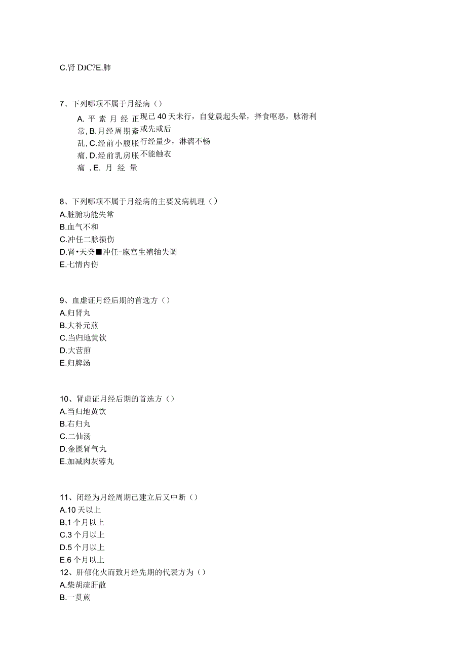 中医基础知识题库 中医妇科学第五单元 月经病.docx_第3页