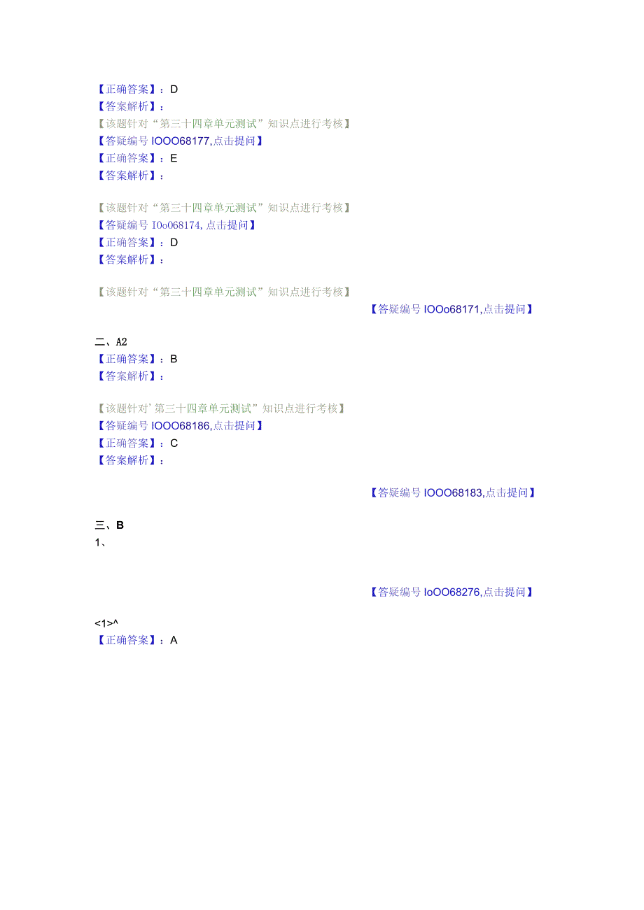 中医基础知识题库中医儿科学 传染病-手足口病.docx_第3页