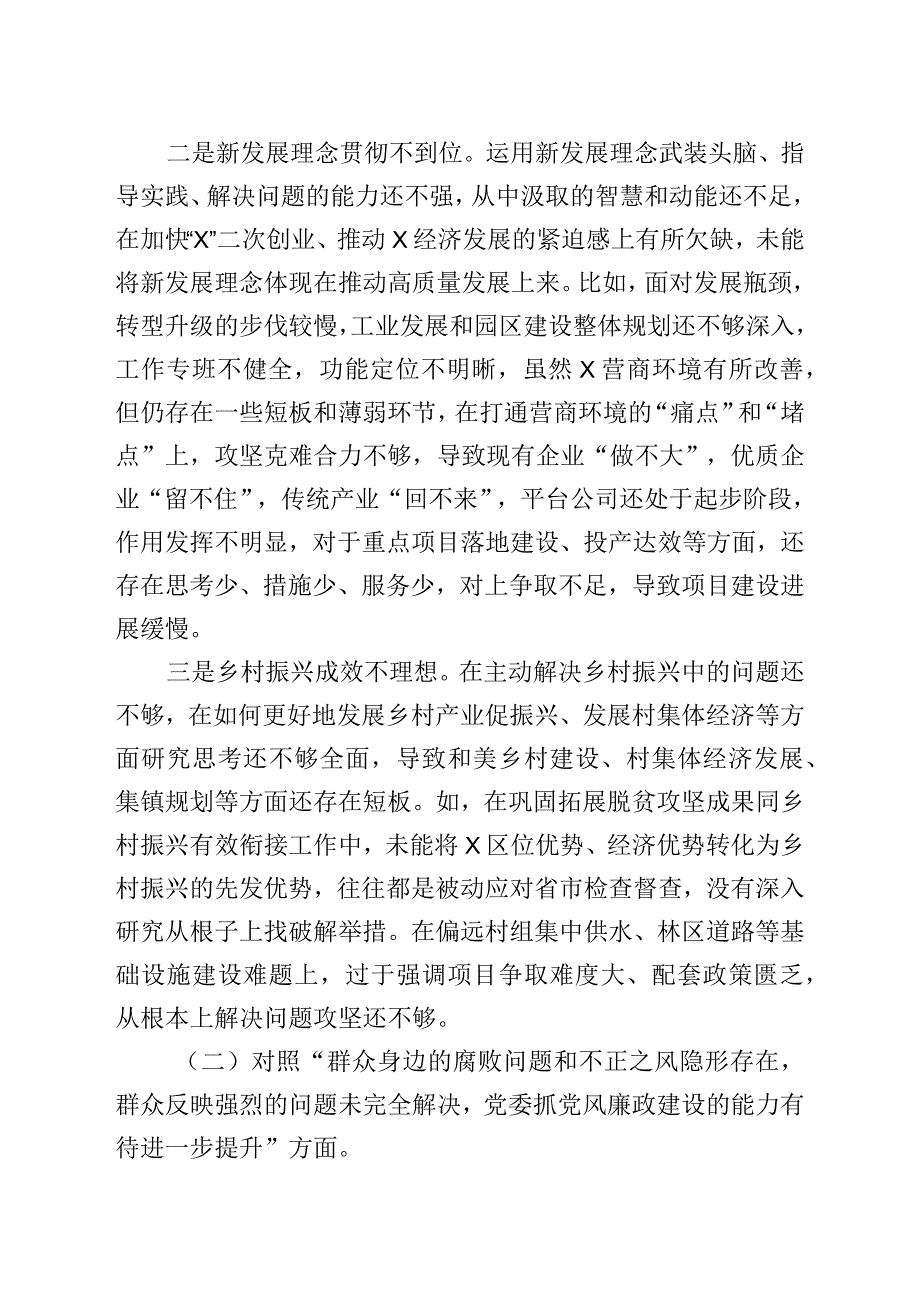 乡镇关于巡察整改专题民主生活会个人对照检查.docx_第2页