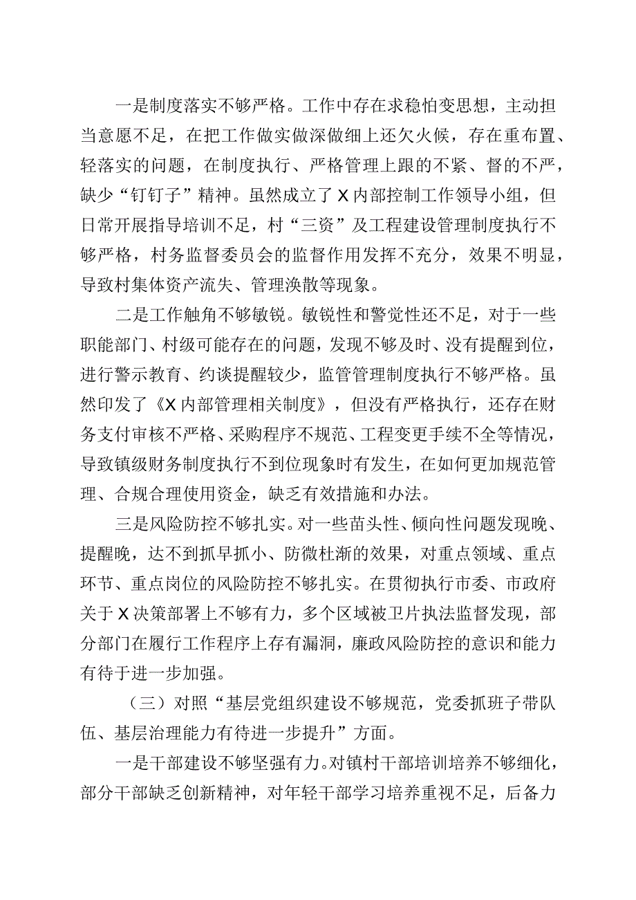 乡镇关于巡察整改专题民主生活会个人对照检查.docx_第3页