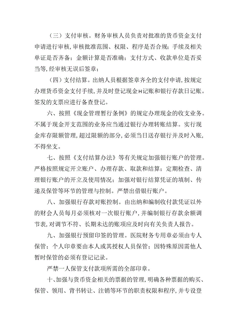 医院货币资金控制制度.docx_第2页