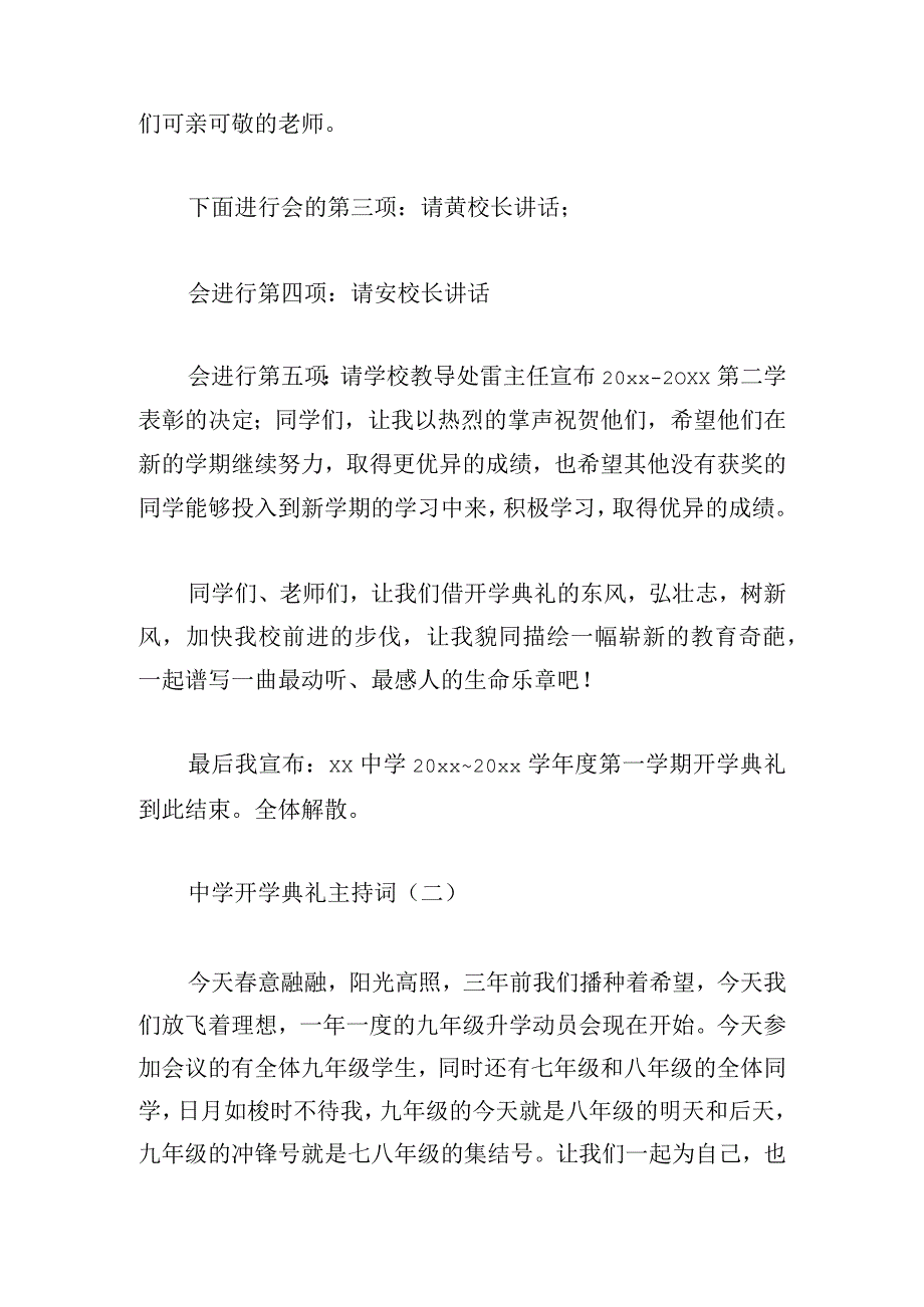 中学开学典礼主持词（精选7篇）.docx_第2页