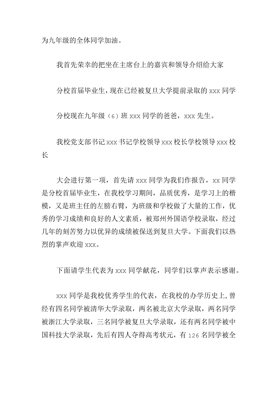 中学开学典礼主持词（精选7篇）.docx_第3页