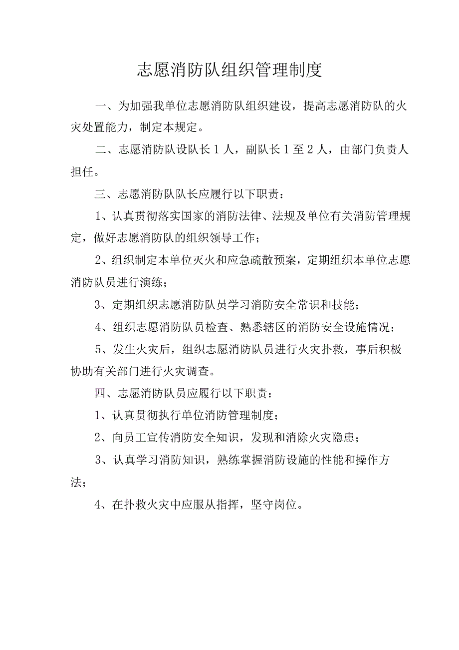 二、组织扑救初起火灾的能力(DOC).docx_第3页