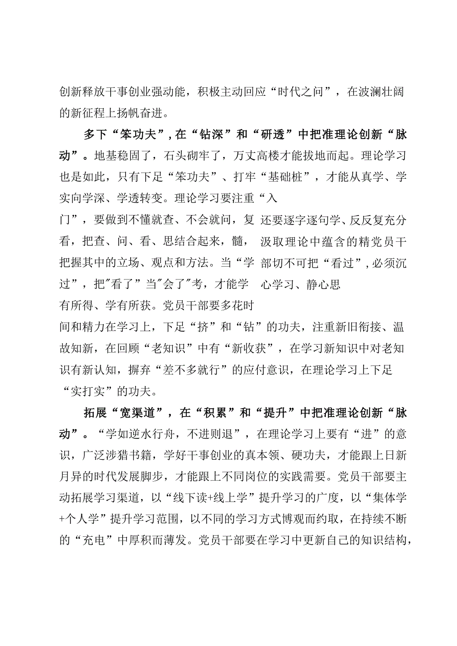 2023年第六次集体学习深化对党的理论创新的规律性认识心得体会【7篇】.docx_第3页