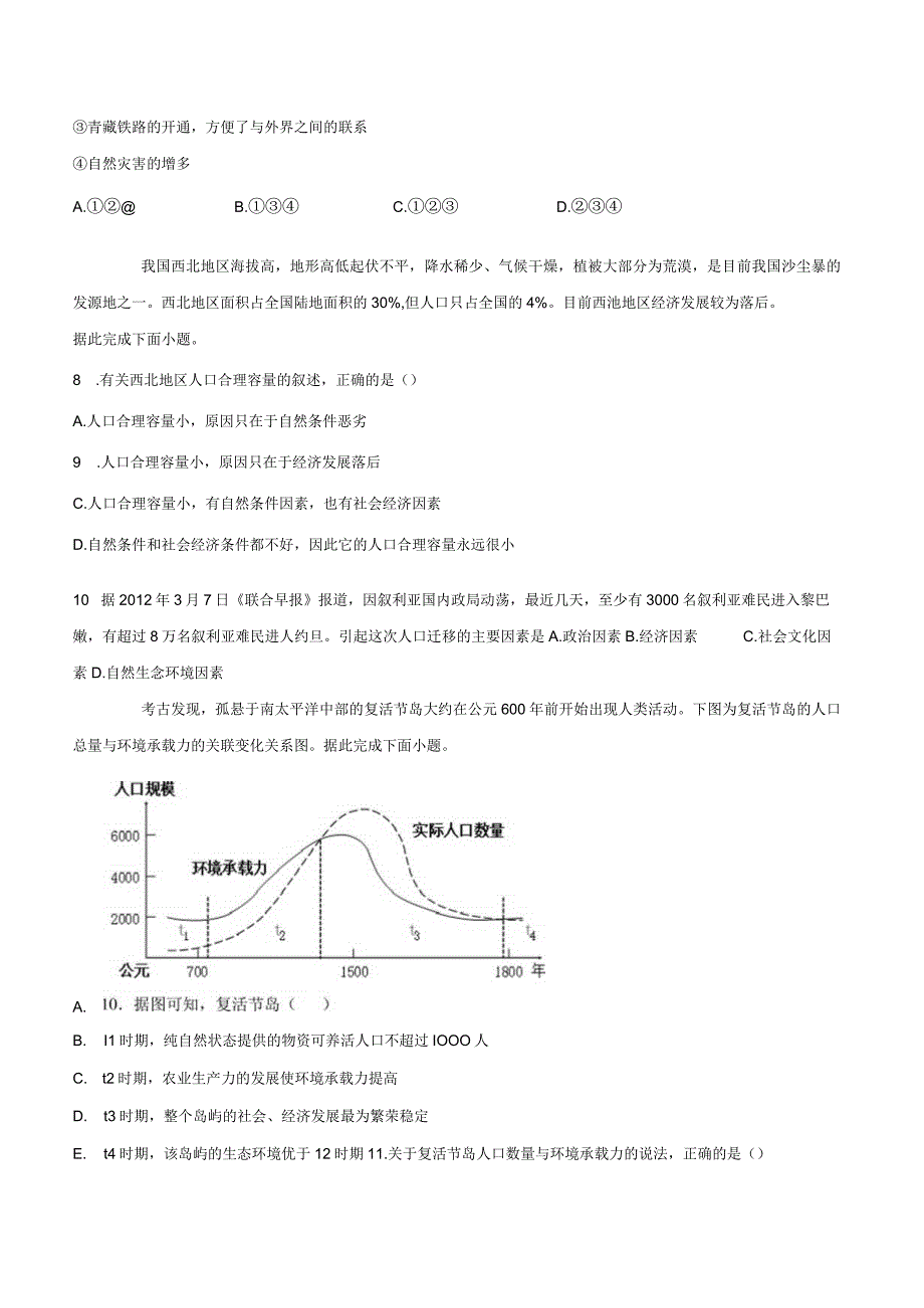 人口容量巩固练（含解析）.docx_第2页