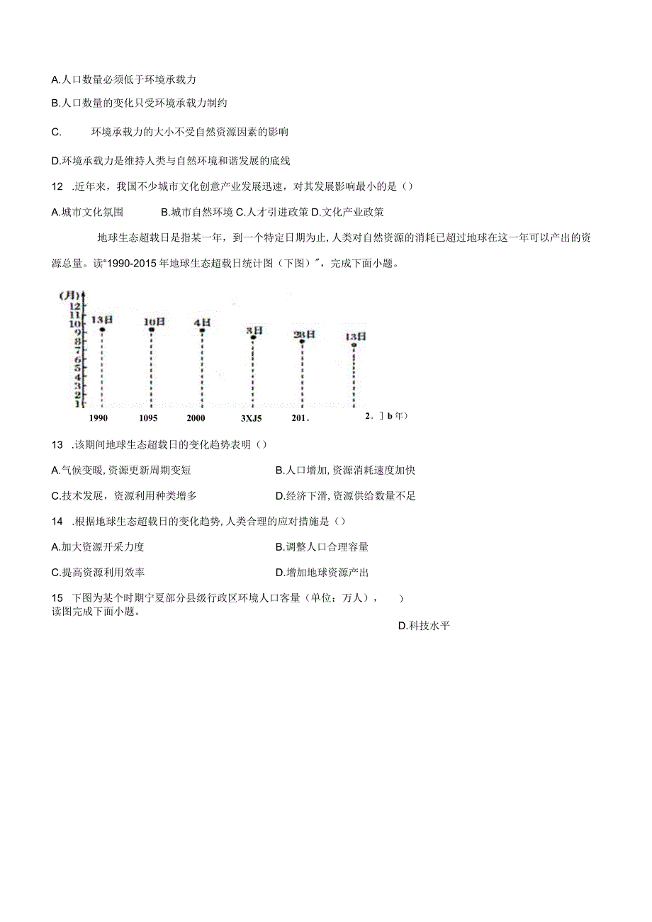 人口容量巩固练（含解析）.docx_第3页