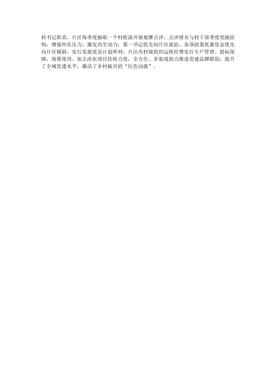 乡村振兴经验材料“党建联合体”撬动乡村全域振兴.docx_第2页