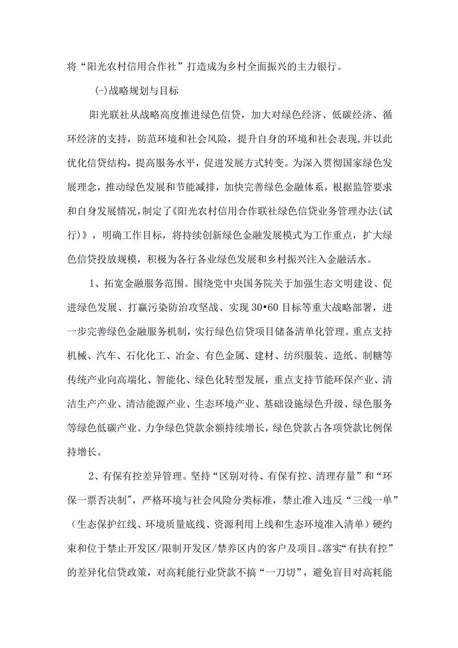 信用合作联社环境信息披露工作报告.docx_第3页