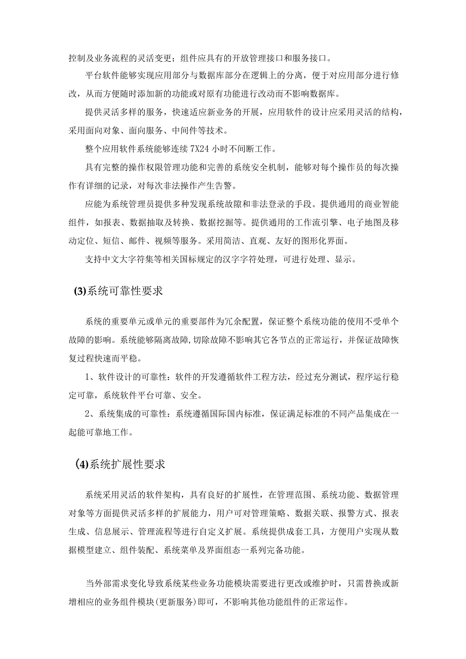 XX市应急管理局智慧消防项目采购需求.docx_第2页