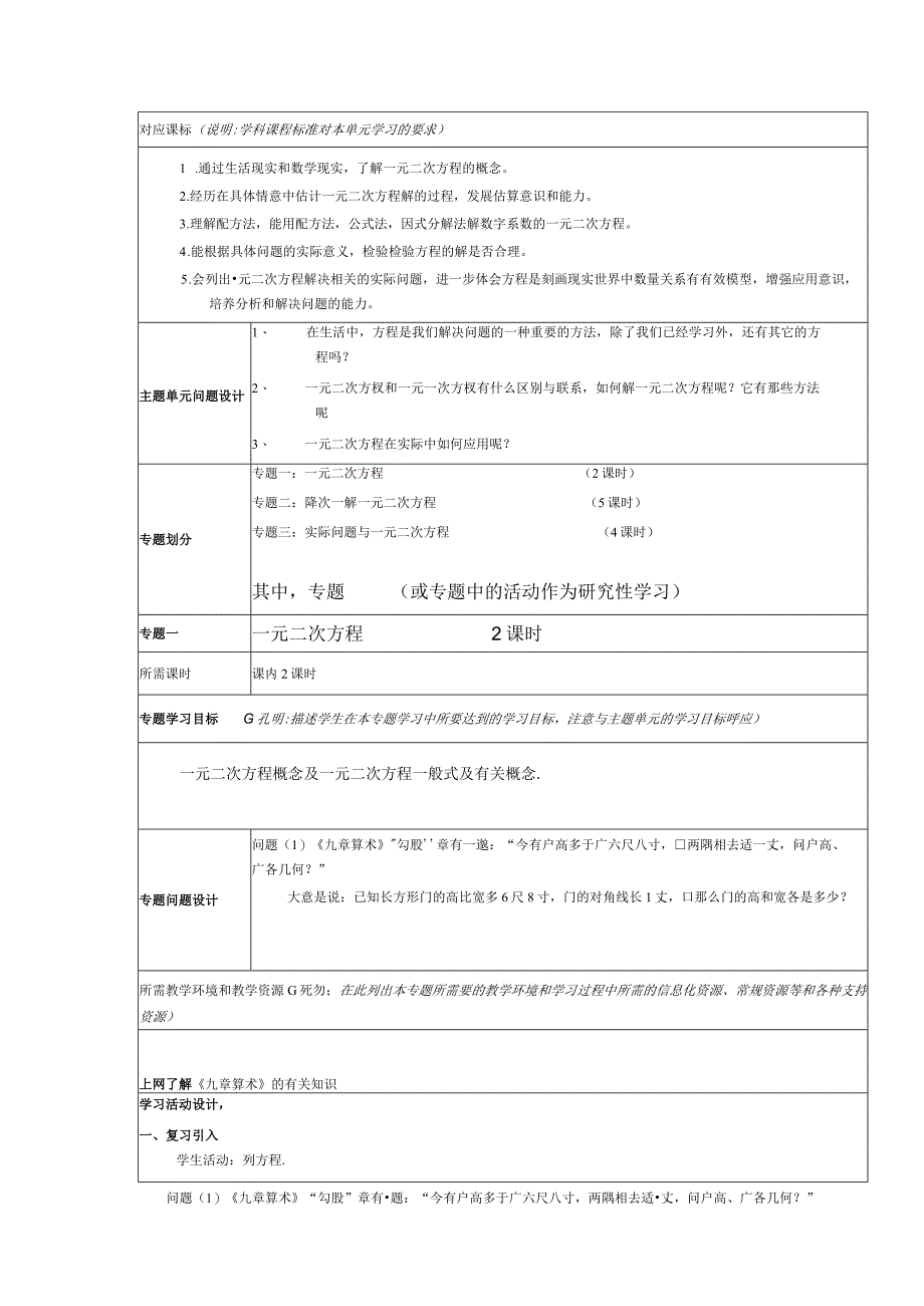 九年级一元二次方程主题单元教学设计模板.docx_第3页