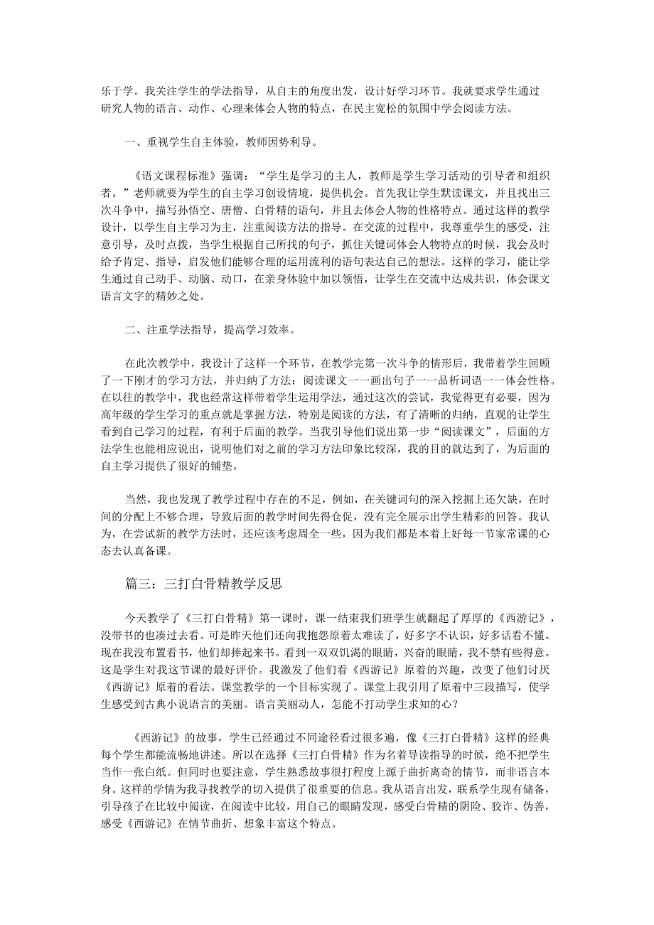 三打白骨精教学反思.docx_第2页