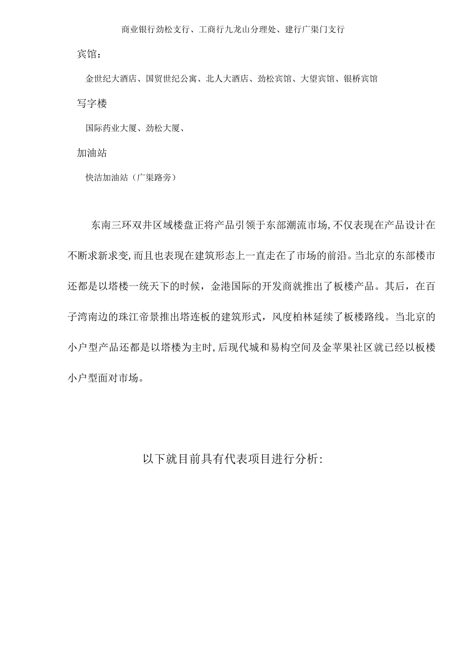 北京东南三环双井项目市场调研报告.docx_第3页