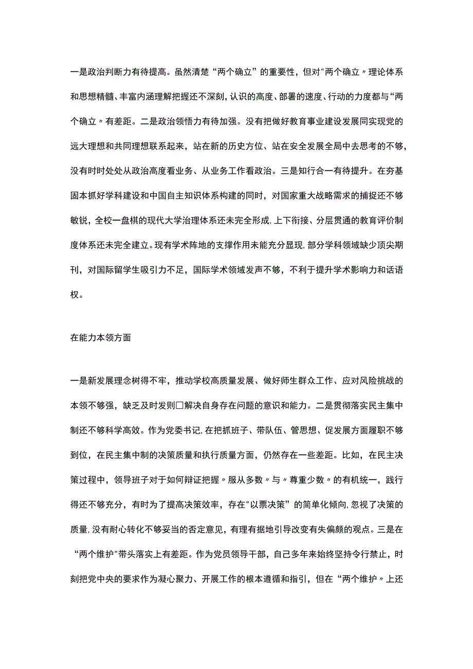 党委书记党内主题教育专题民主生活会对照检查材料.docx_第2页