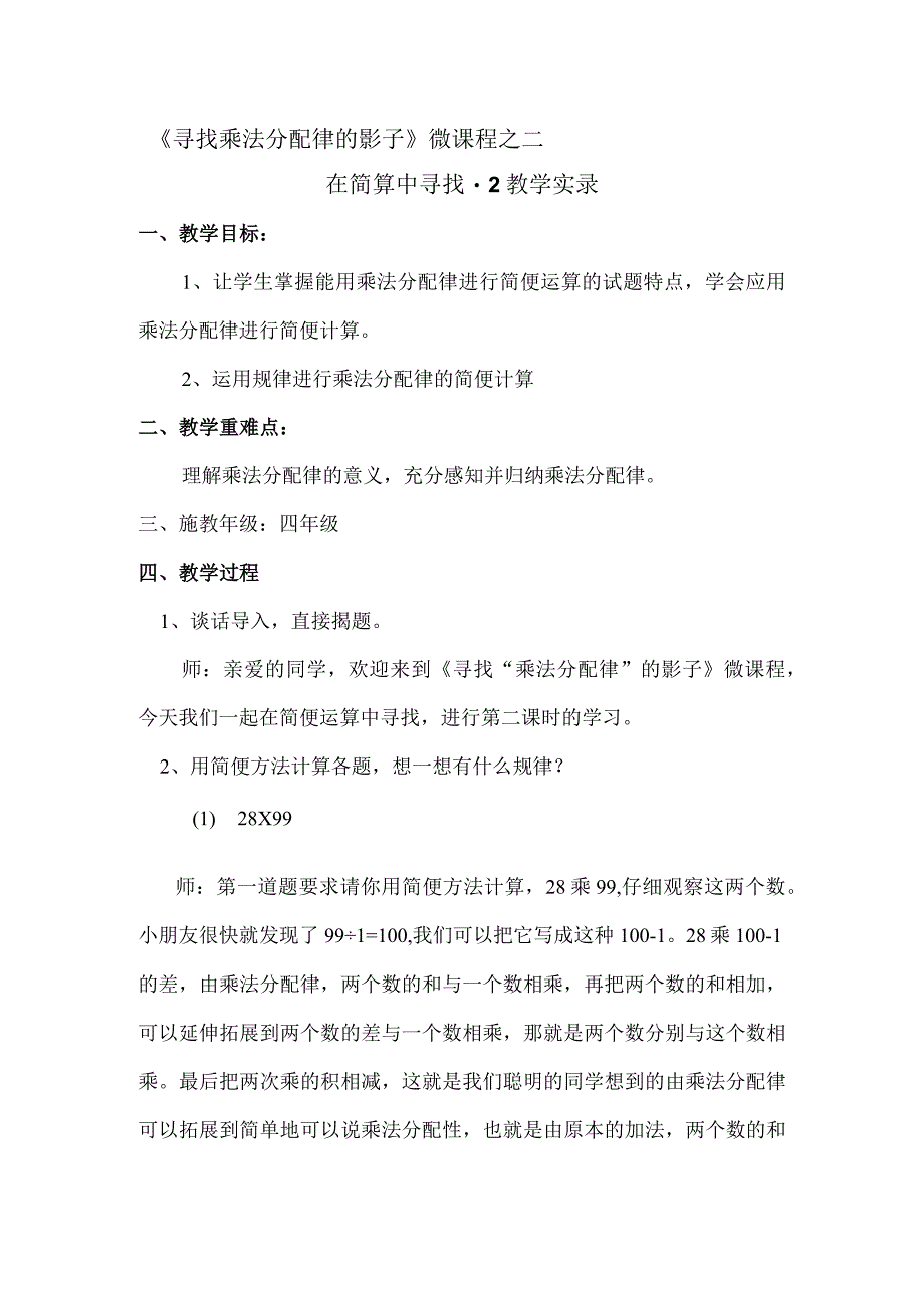 6.在简算中寻找-2公开课教案教学设计课件资料.docx_第1页