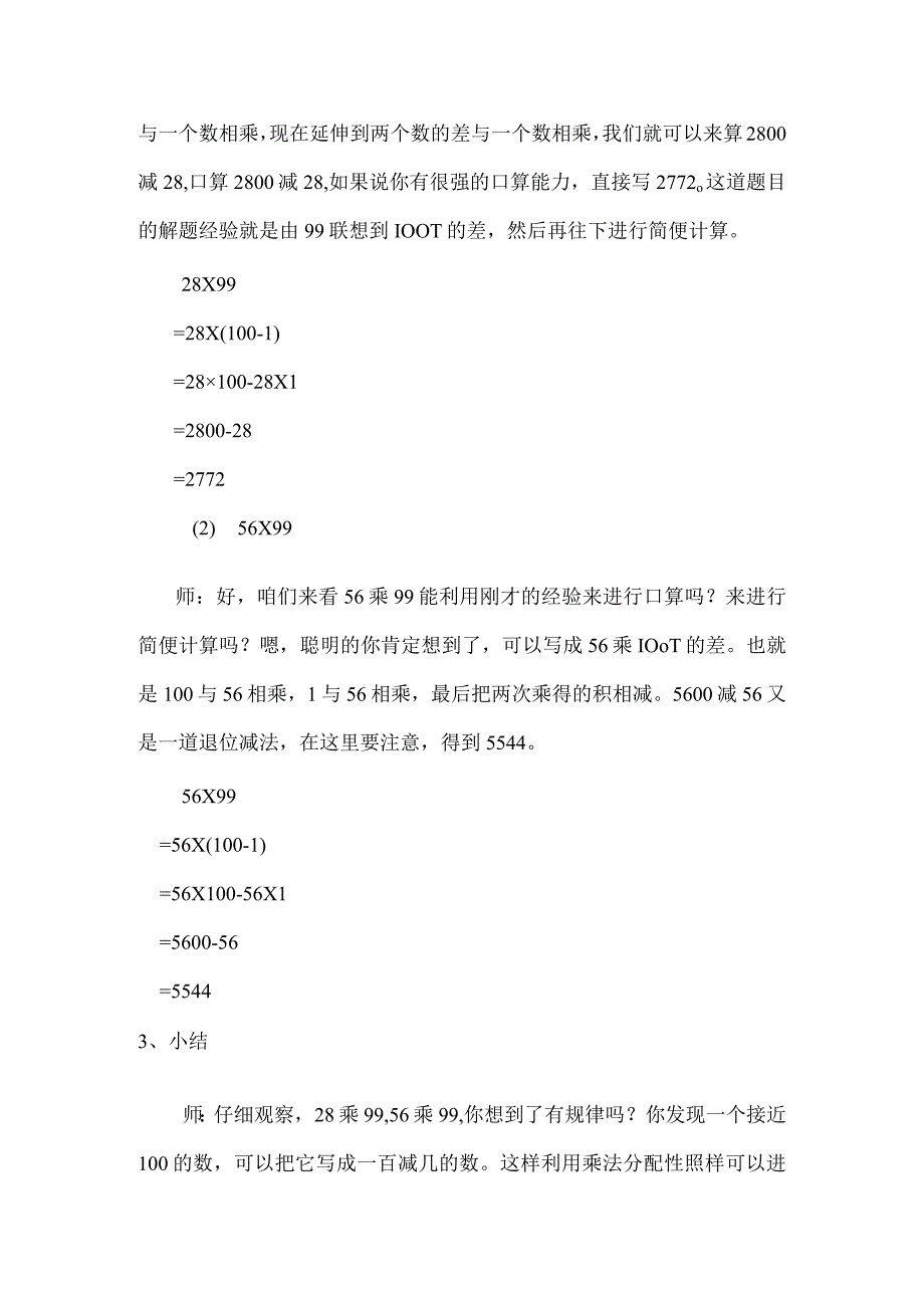 6.在简算中寻找-2公开课教案教学设计课件资料.docx_第2页