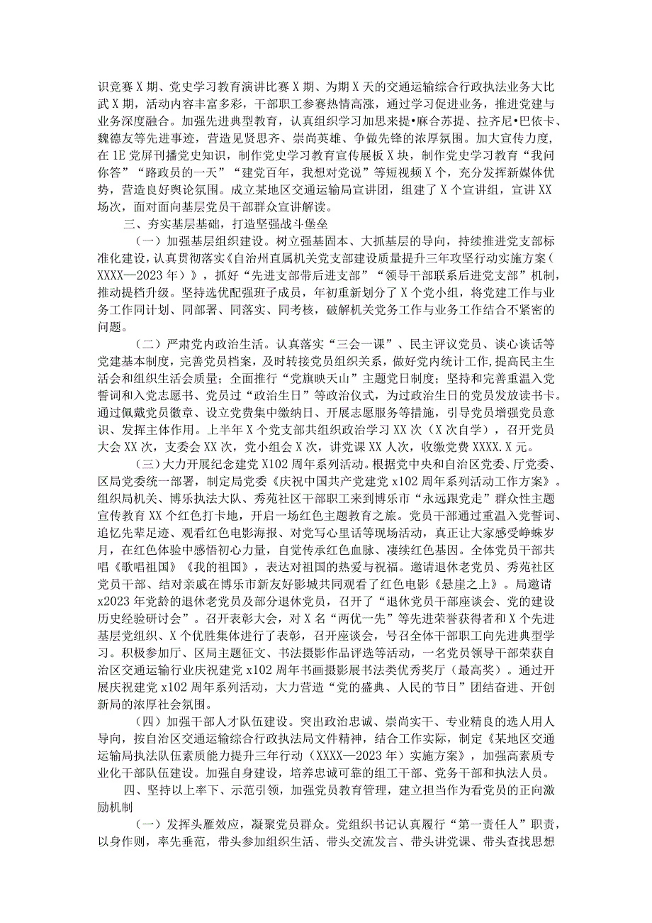 交通运输局2023年上半年党建工作总结暨下半年工作计划________.docx_第2页