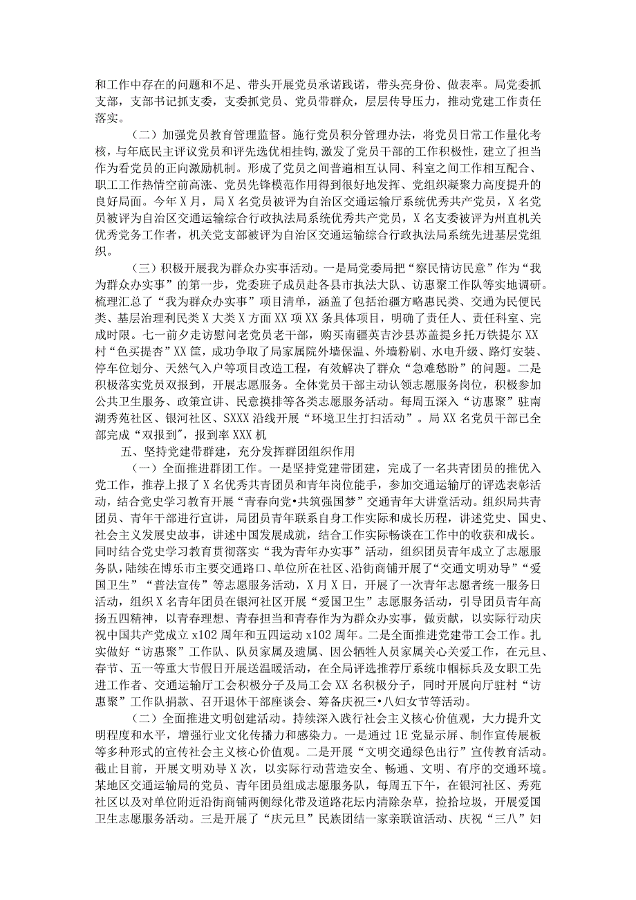 交通运输局2023年上半年党建工作总结暨下半年工作计划________.docx_第3页