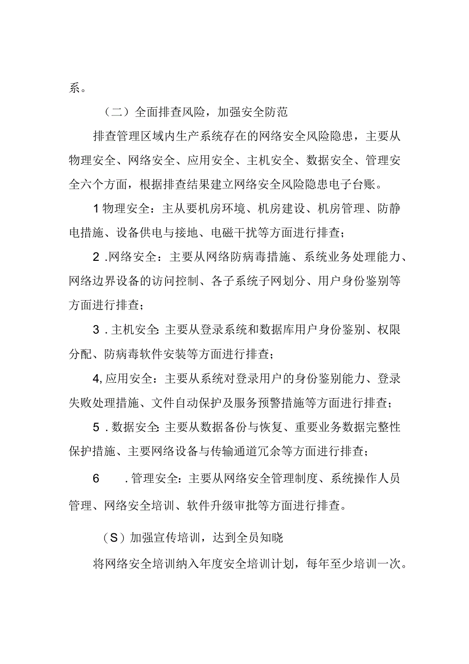 XX乡2023年网络安全工作方案.docx_第2页