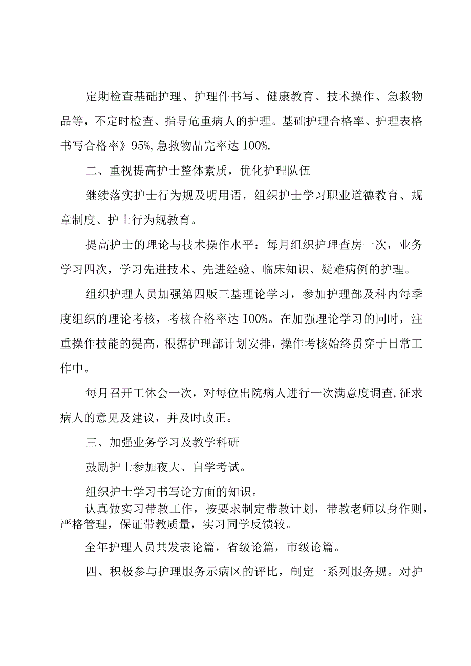 2023外科护士年度总结范文（17篇）.docx_第2页