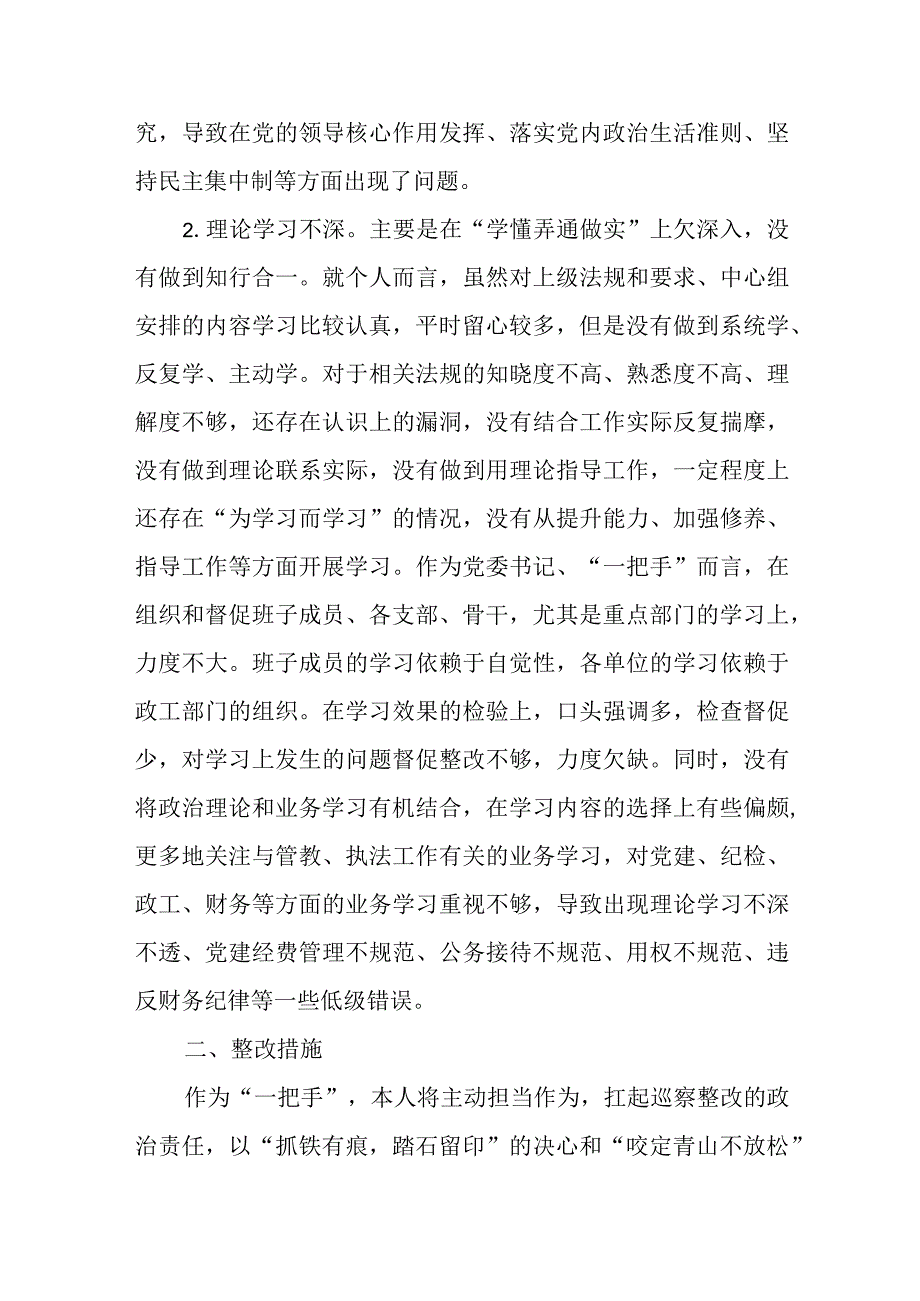 关于巡察整改专题民主生活会情况报告材料（8篇）.docx_第2页