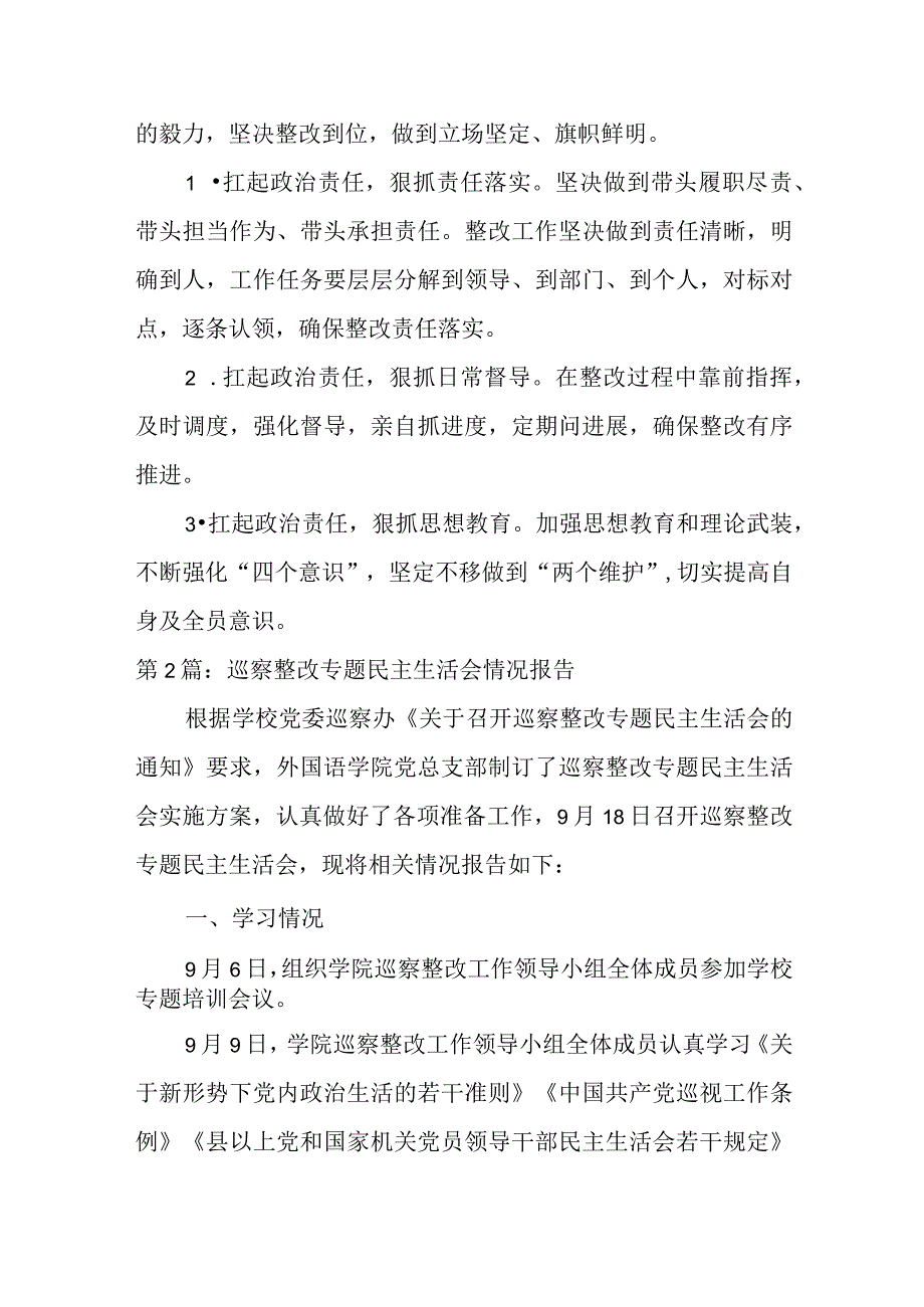 关于巡察整改专题民主生活会情况报告材料（8篇）.docx_第3页