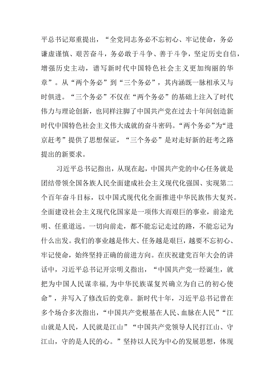 2023年纪检监察干部队伍教育整顿的专题党课学习稿讲稿 共四篇.docx_第2页