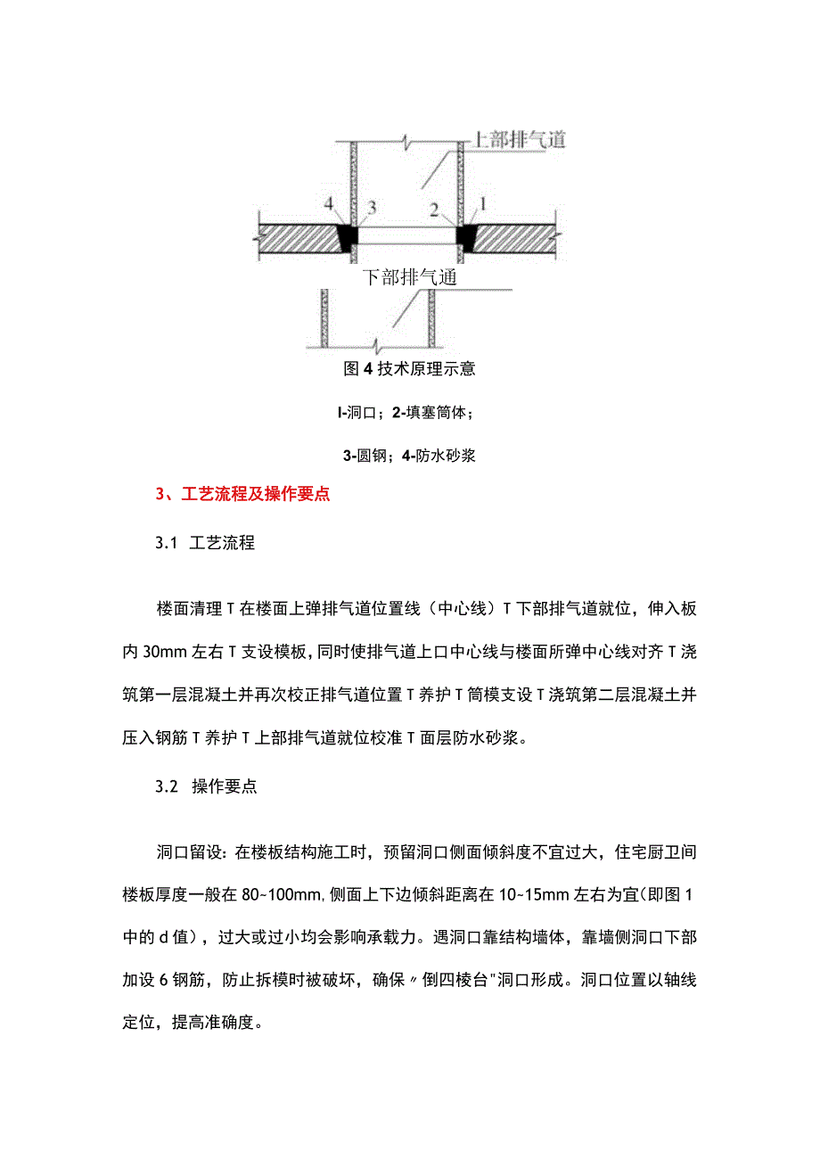 住宅厨房卫生间排气道安装施工技术.docx_第3页