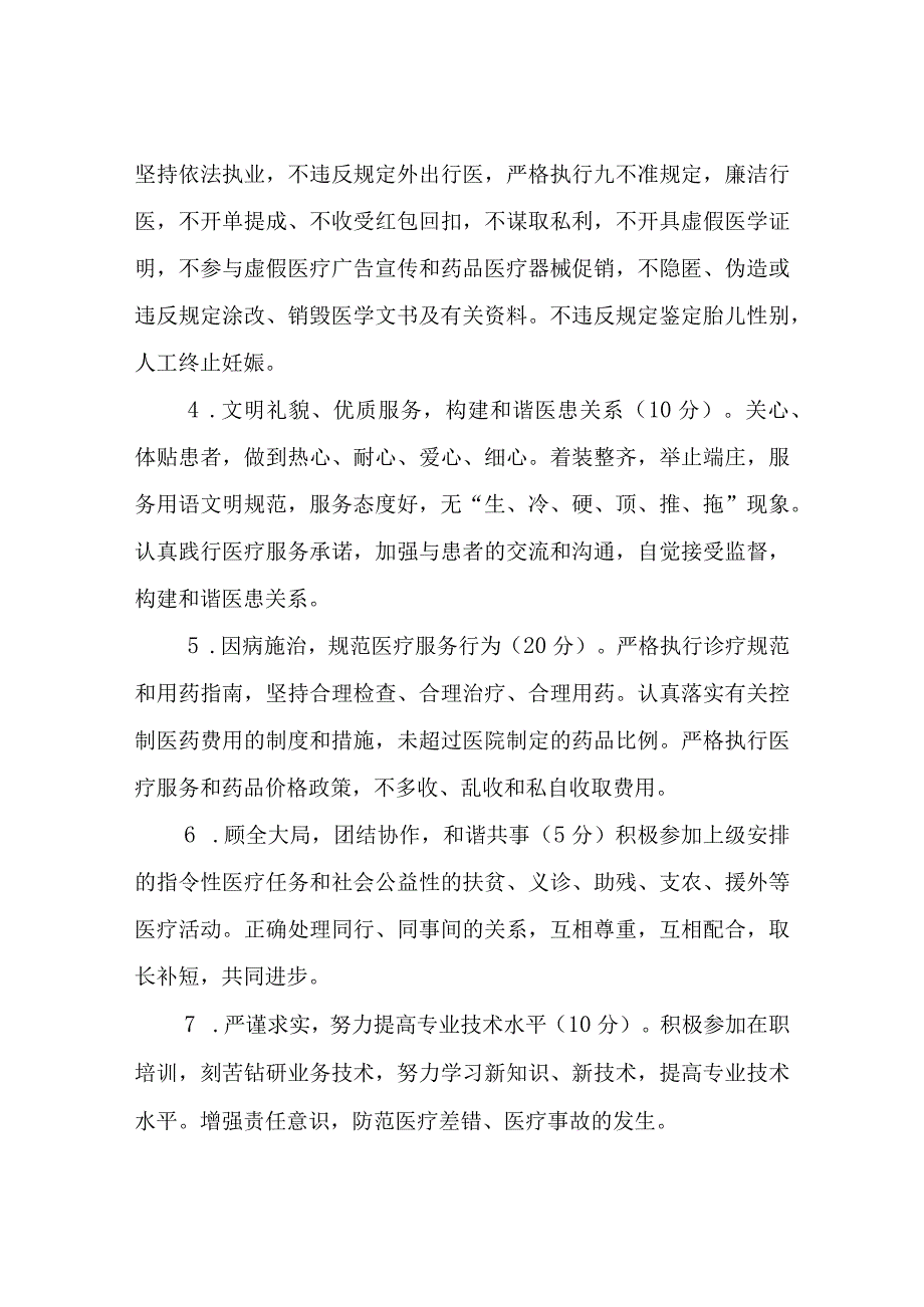 XX街道卫生院医德医风考评方案.docx_第3页