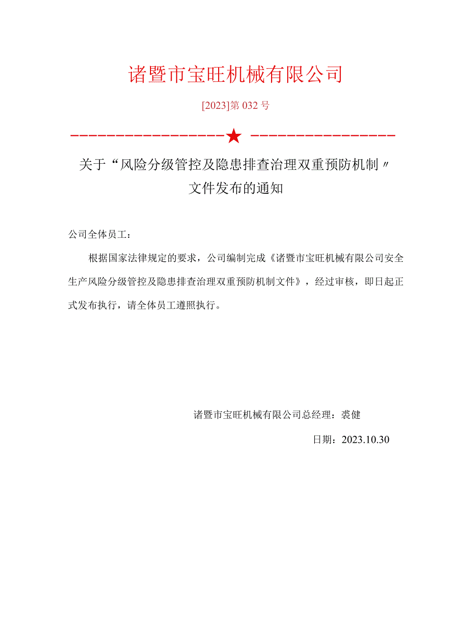 0文件发布通知.docx_第1页