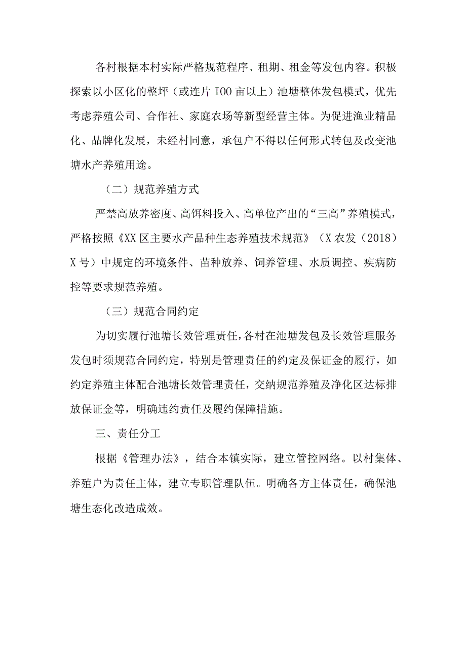 XX镇池塘长效管理实施方案.docx_第2页