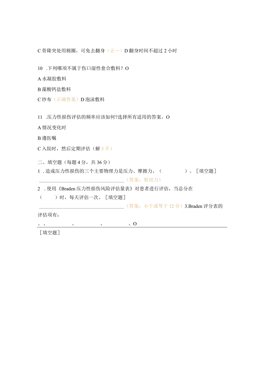 伤口造口组理论知识考核试题.docx_第3页